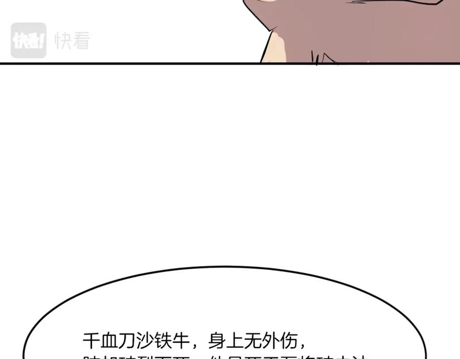 《重生不死尊》第17话 离开的丑乌贼 第50页