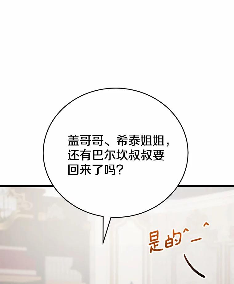 《菲奥尼：预见我与恶魔大公的未来》16.讨厌的同行者 第56页