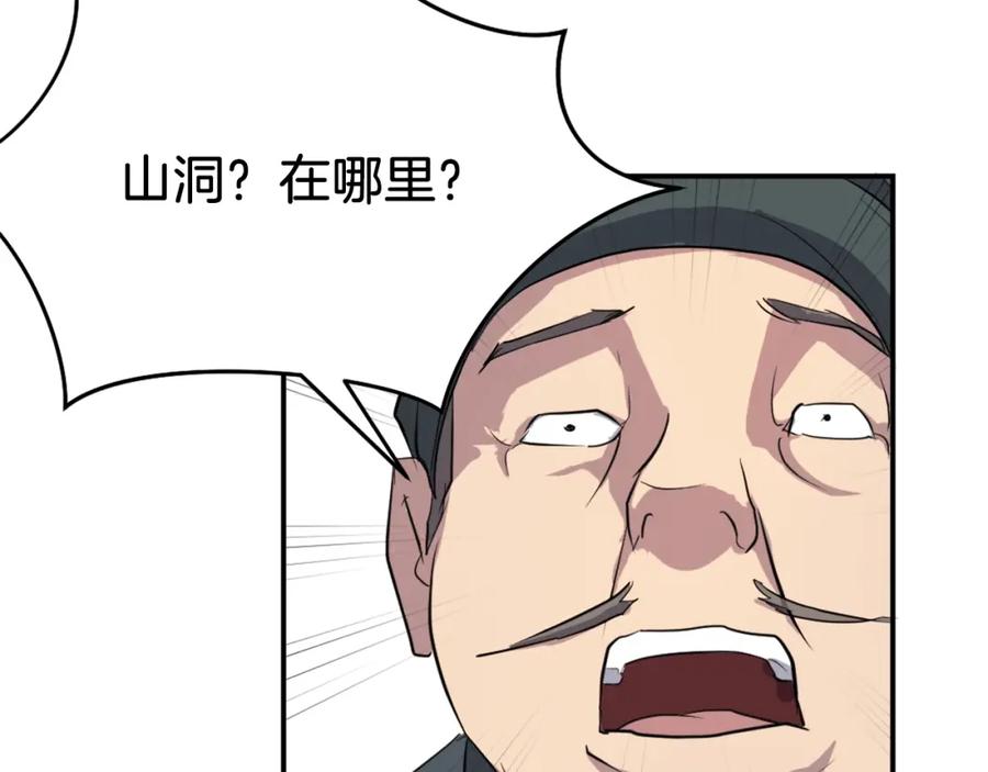 《重生不死尊》第17话 离开的丑乌贼 第90页