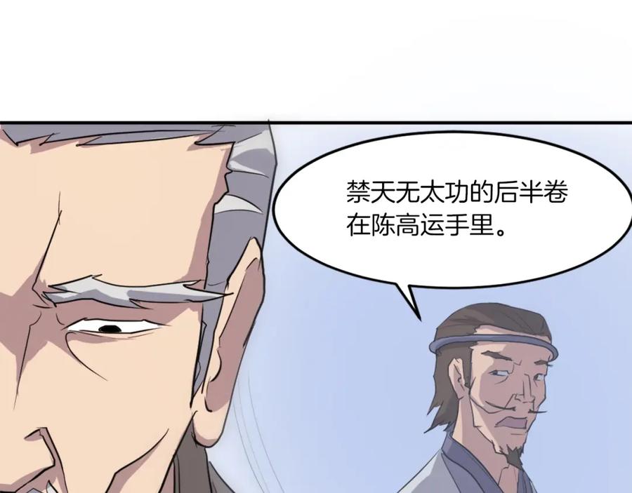 《重生不死尊》第17话 离开的丑乌贼 第130页