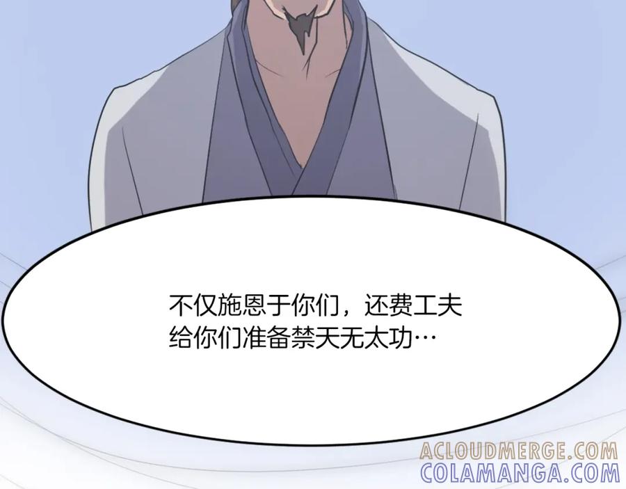 《重生不死尊》第17话 离开的丑乌贼 第133页