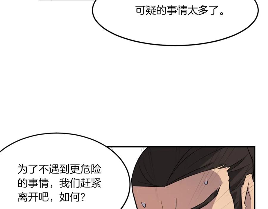 《重生不死尊》第17话 离开的丑乌贼 第55页