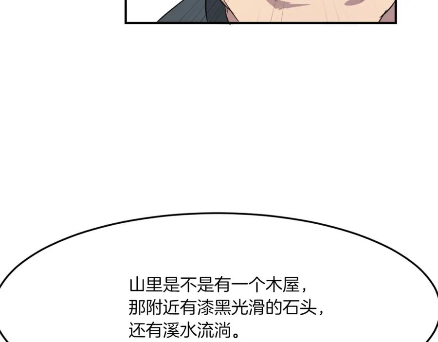 《重生不死尊》第17话 离开的丑乌贼 第91页