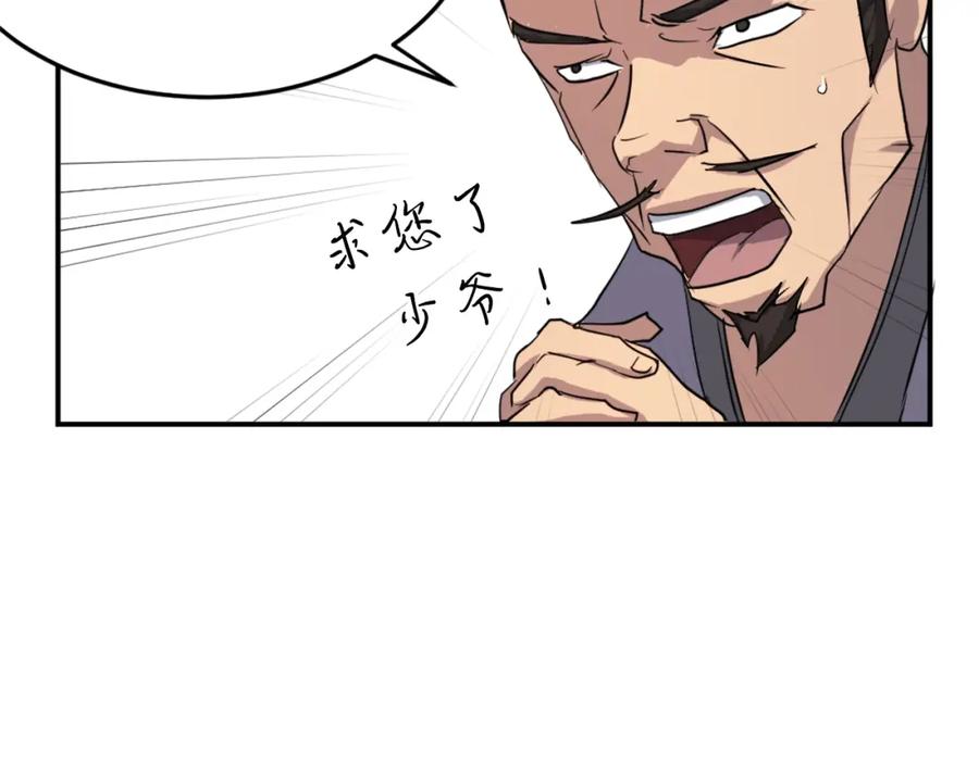 《重生不死尊》第17话 离开的丑乌贼 第56页