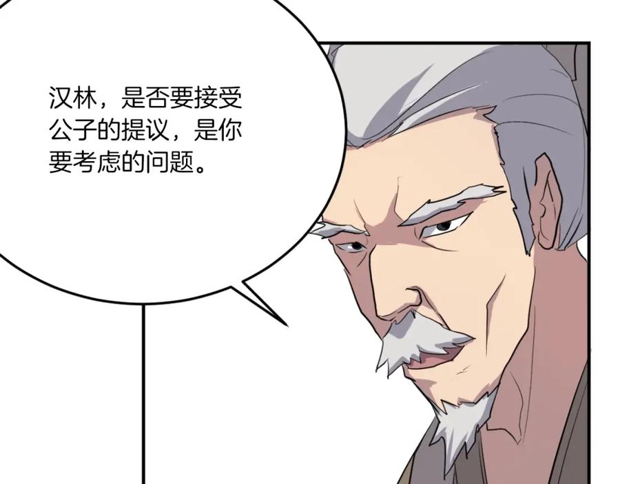 《重生不死尊》第17话 离开的丑乌贼 第126页