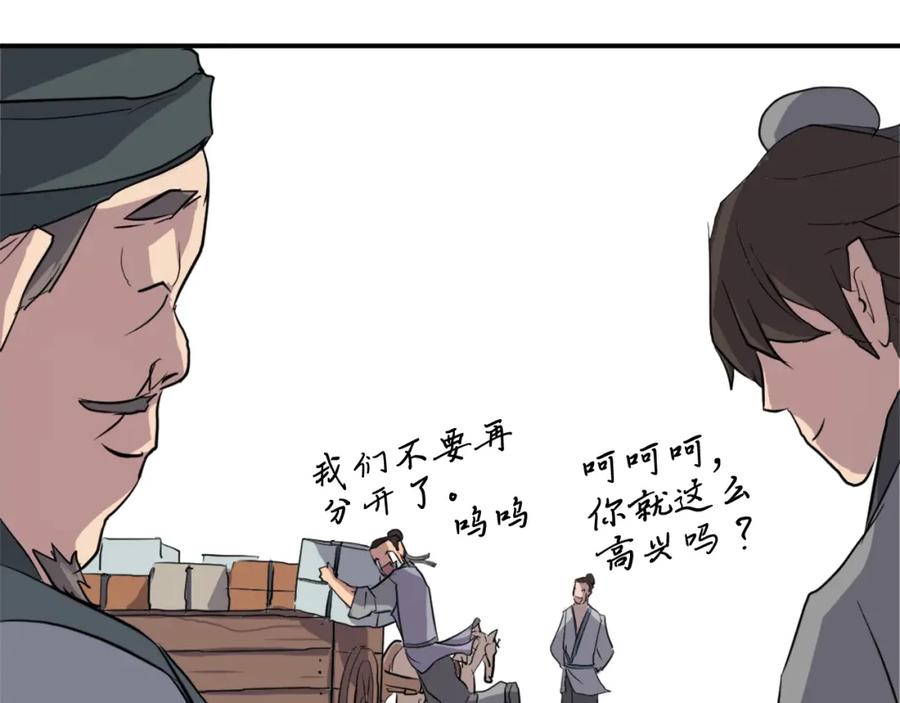 《重生不死尊》第17话 离开的丑乌贼 第143页