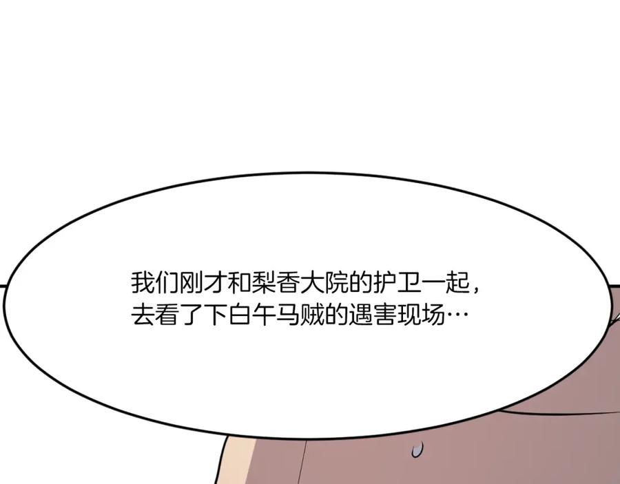 《重生不死尊》第17话 离开的丑乌贼 第48页