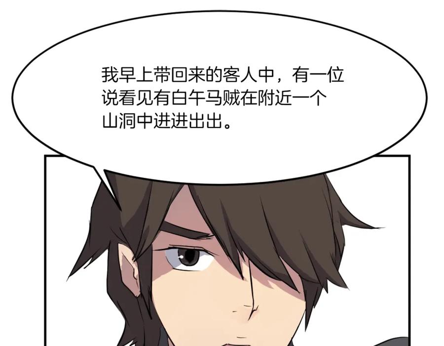 《重生不死尊》第17话 离开的丑乌贼 第88页