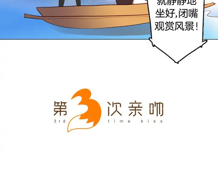 《第3次亲吻》第16话 这一刻（3） 第8页