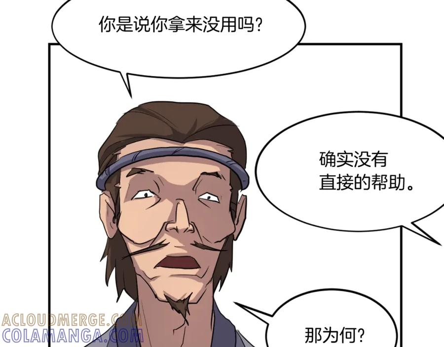 《重生不死尊》第17话 离开的丑乌贼 第13页