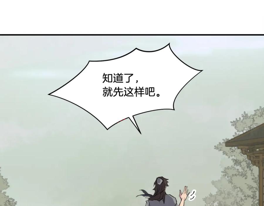 《重生不死尊》第17话 离开的丑乌贼 第68页