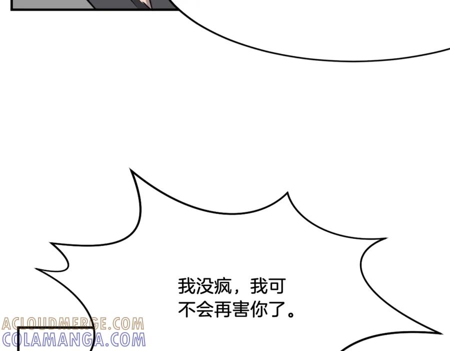 《重生不死尊》第17话 离开的丑乌贼 第25页