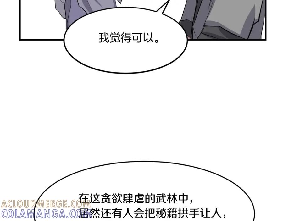 《重生不死尊》第17话 离开的丑乌贼 第21页