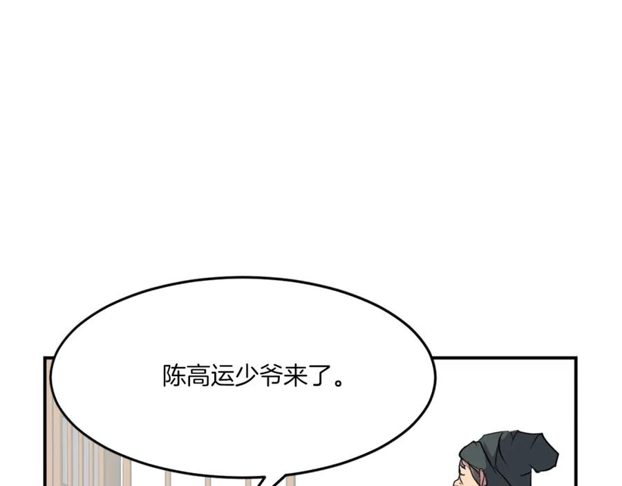 《重生不死尊》第17话 离开的丑乌贼 第76页