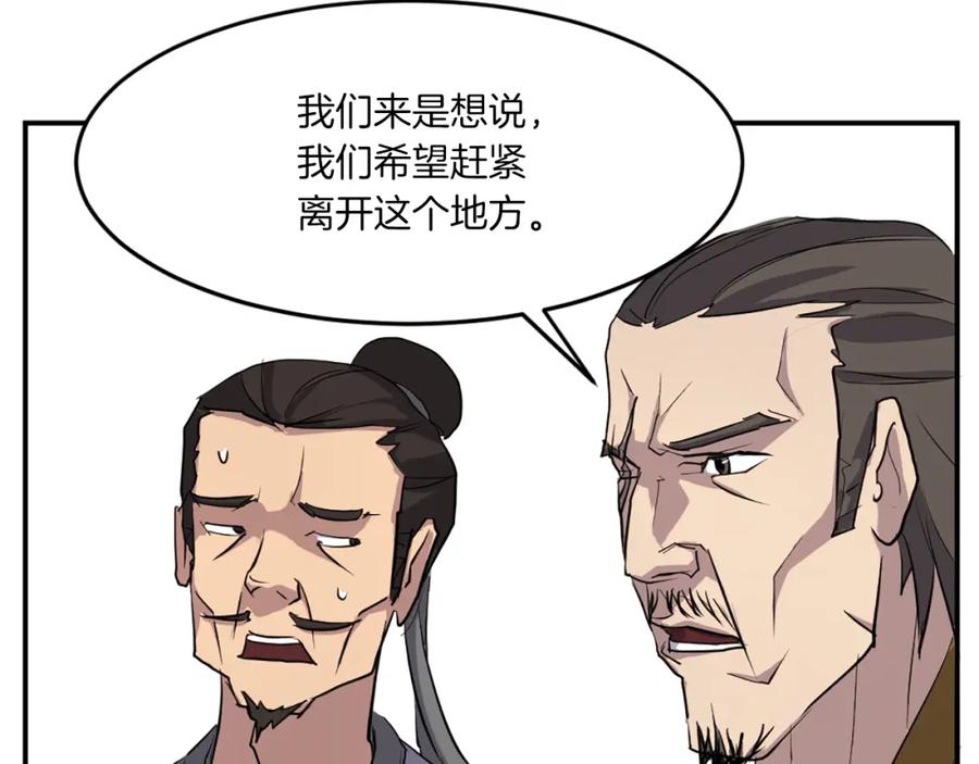 《重生不死尊》第17话 离开的丑乌贼 第44页