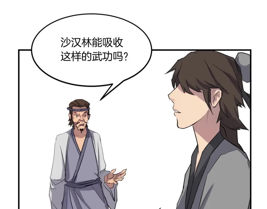 《重生不死尊》第17话 离开的丑乌贼 第20页