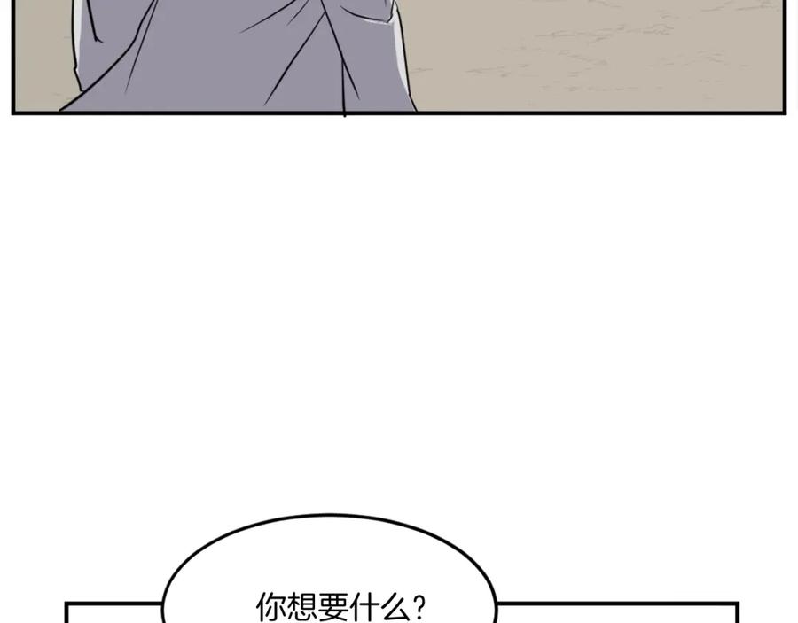 《重生不死尊》第17话 离开的丑乌贼 第6页