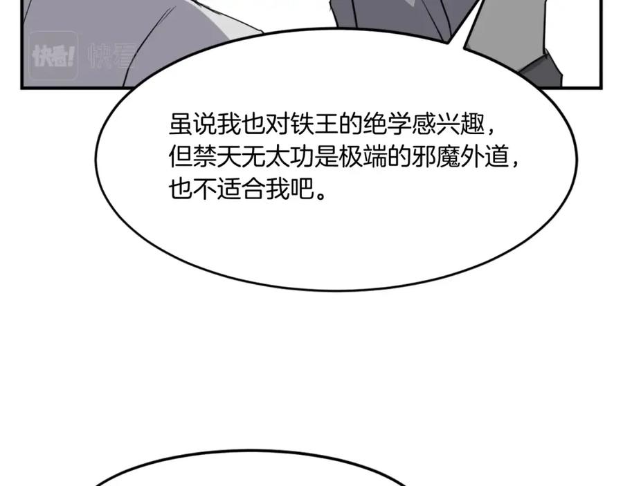 《重生不死尊》第17话 离开的丑乌贼 第12页