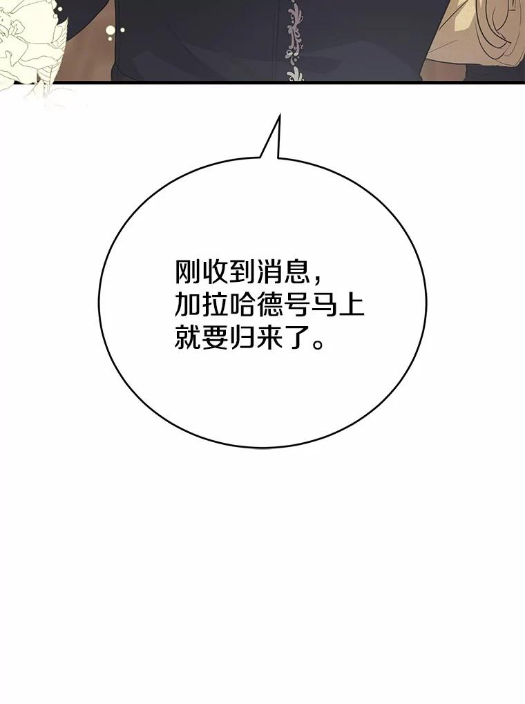 《菲奥尼：预见我与恶魔大公的未来》16.讨厌的同行者 第55页