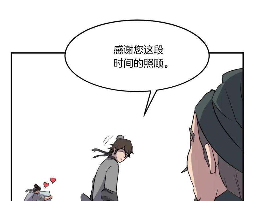 《重生不死尊》第17话 离开的丑乌贼 第147页