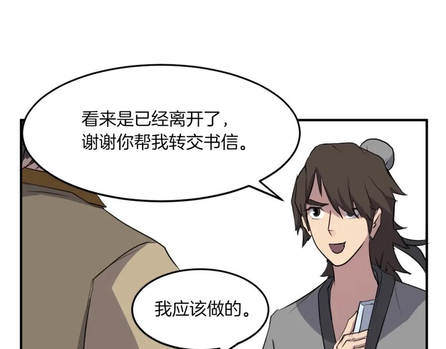 《重生不死尊》第17话 离开的丑乌贼 第108页