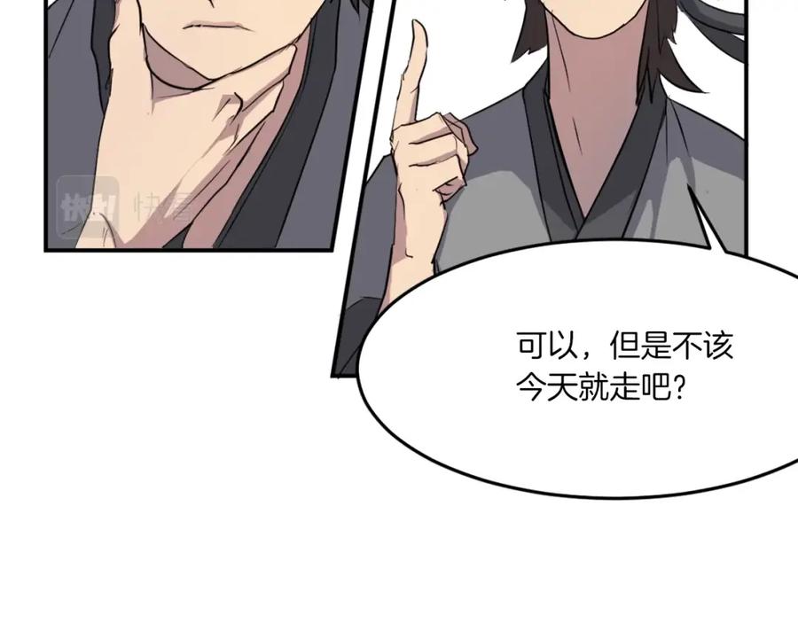 《重生不死尊》第17话 离开的丑乌贼 第58页