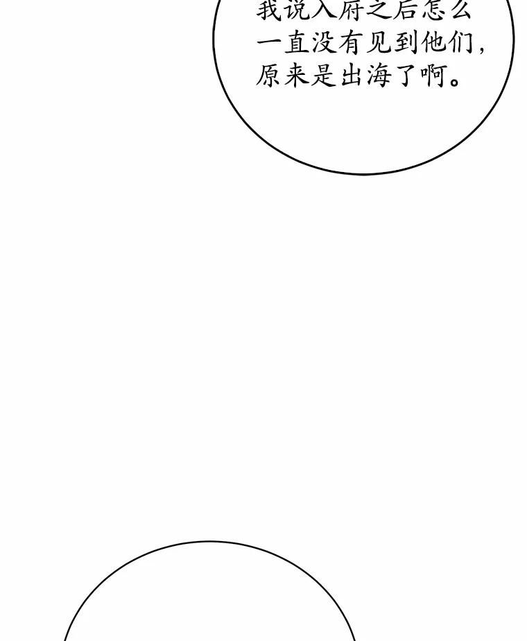《菲奥尼：预见我与恶魔大公的未来》16.讨厌的同行者 第58页