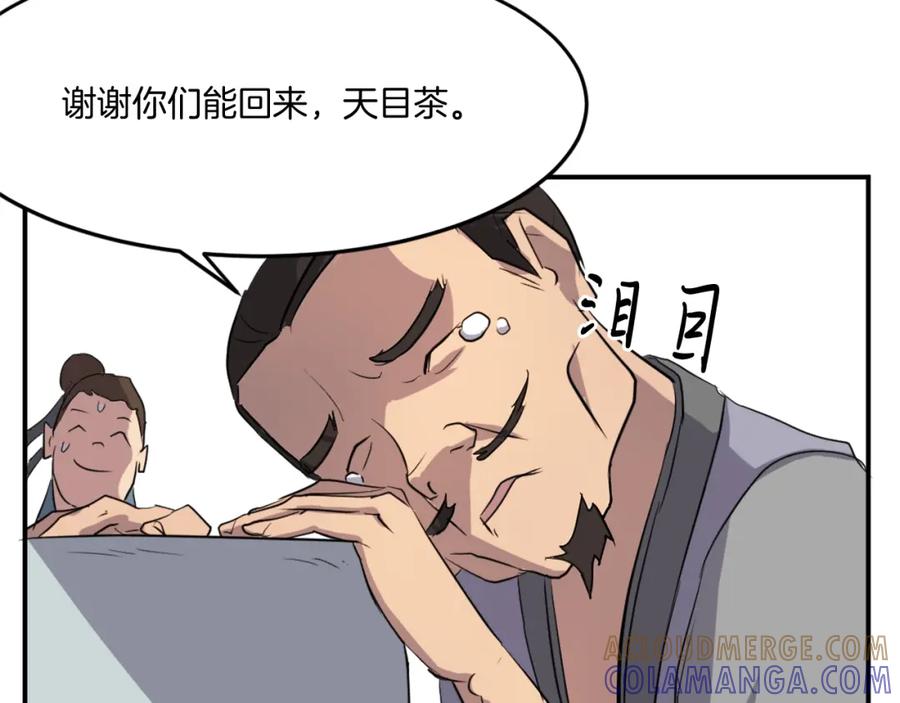 《重生不死尊》第17话 离开的丑乌贼 第141页