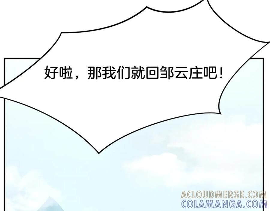 《重生不死尊》第17话 离开的丑乌贼 第153页