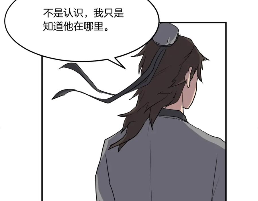 《重生不死尊》第17话 离开的丑乌贼 第3页