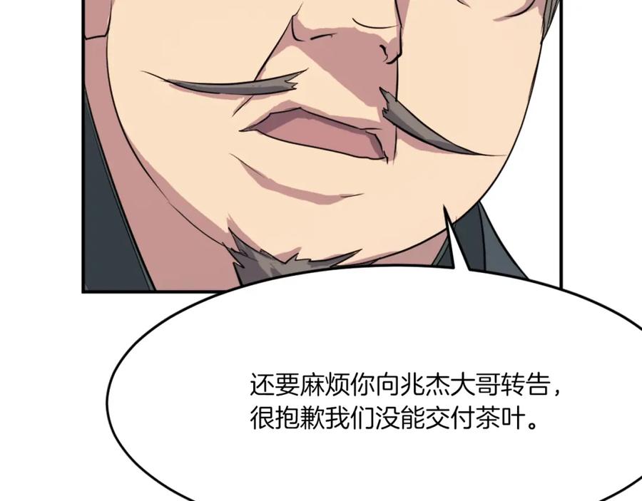 《重生不死尊》第17话 离开的丑乌贼 第84页