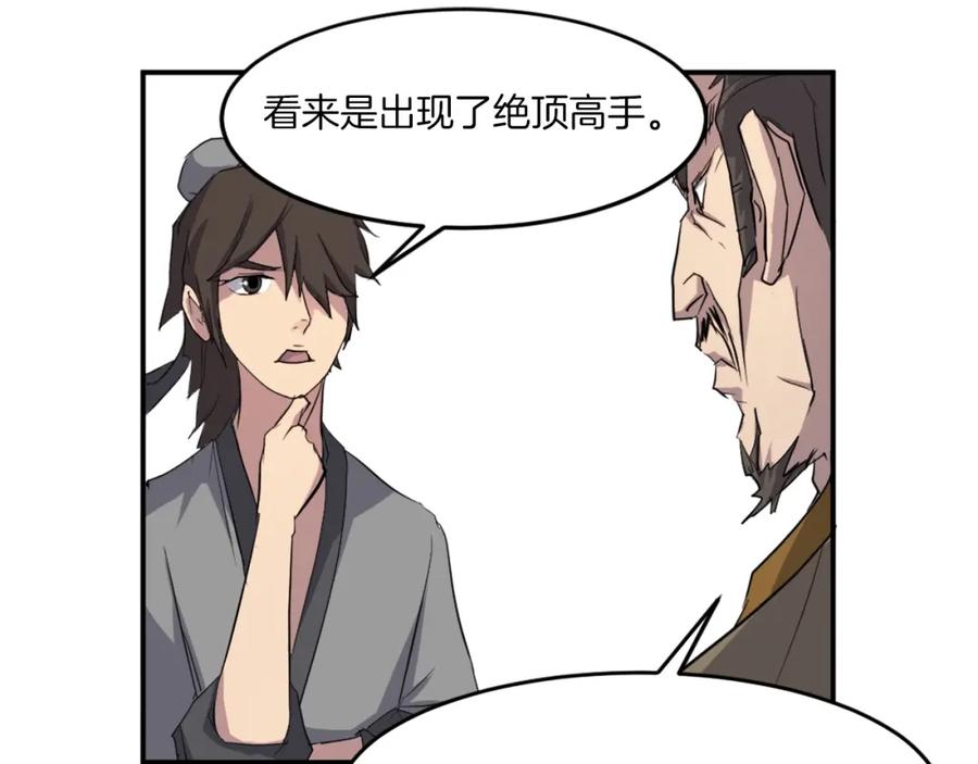 《重生不死尊》第17话 离开的丑乌贼 第54页