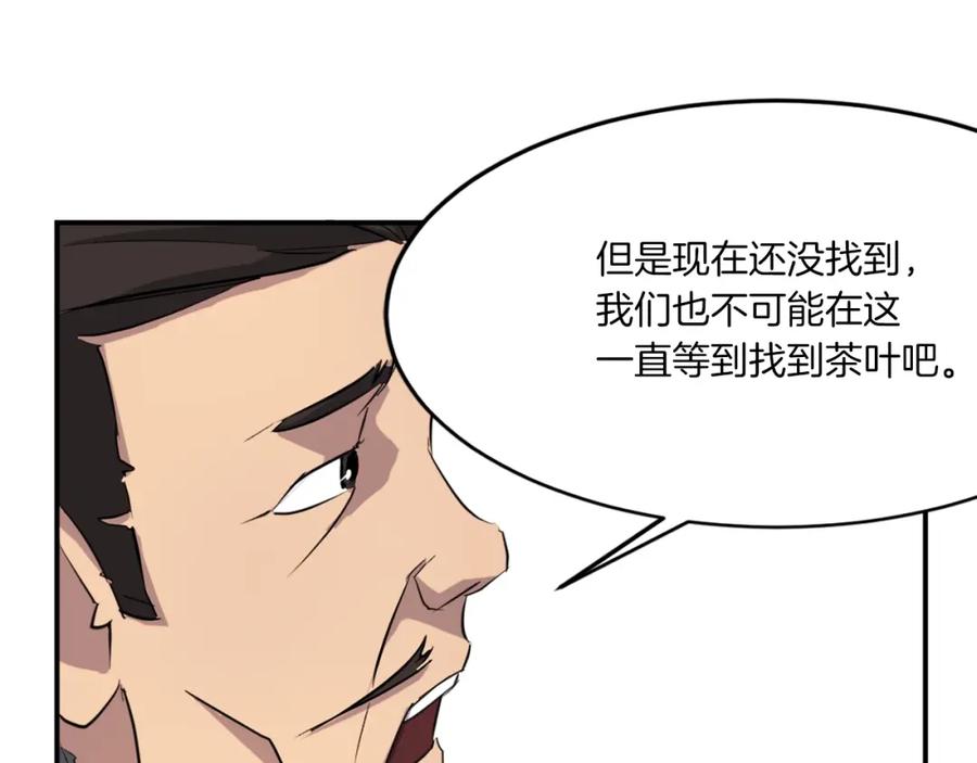 《重生不死尊》第17话 离开的丑乌贼 第66页