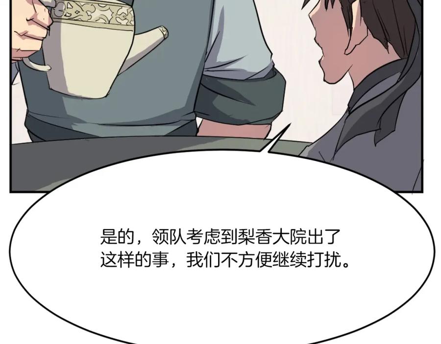 《重生不死尊》第17话 离开的丑乌贼 第82页