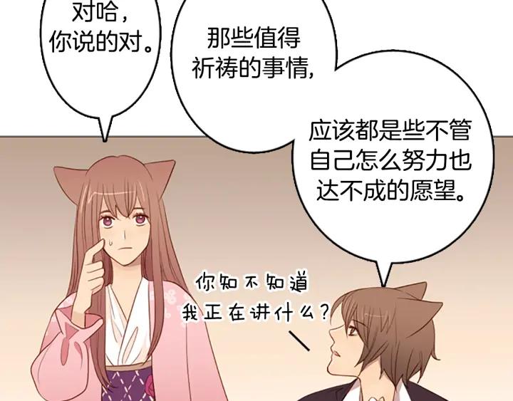 《第3次亲吻》第16话 这一刻（3） 第44页