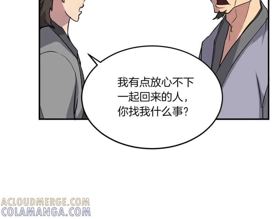 《重生不死尊》第17话 离开的丑乌贼 第41页