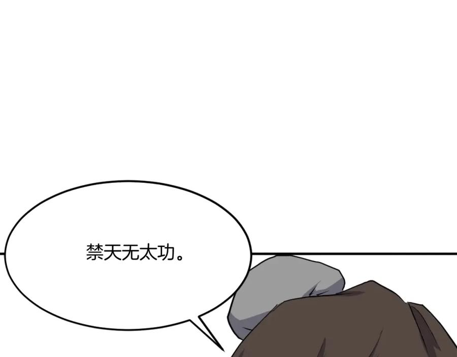 《重生不死尊》第17话 离开的丑乌贼 第8页