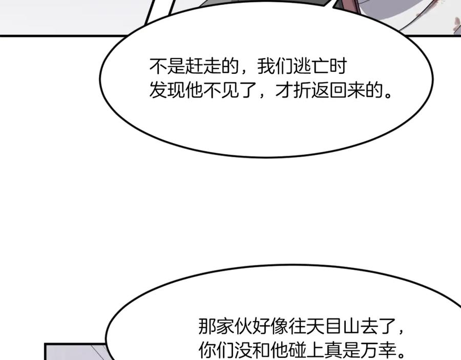 《重生不死尊》第18话 鬼面修罗 第123页