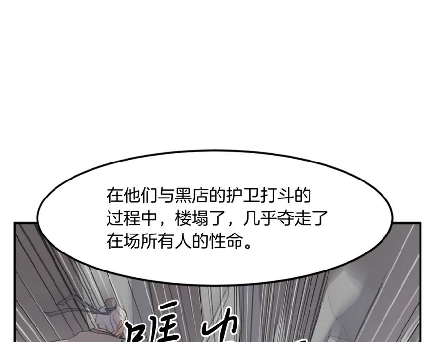 《重生不死尊》第18话 鬼面修罗 第88页