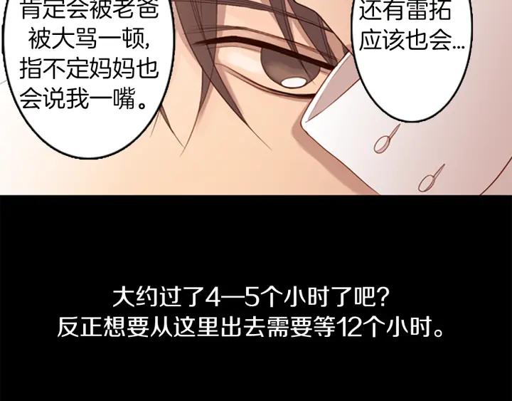 《第3次亲吻》第17话 这一刻（4） 第2页