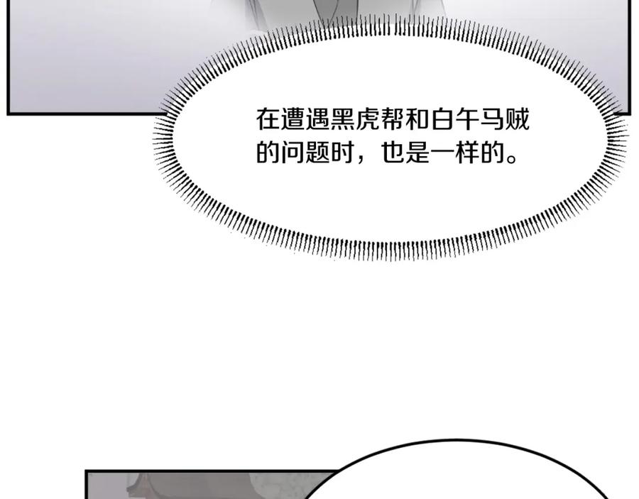 《重生不死尊》第18话 鬼面修罗 第151页