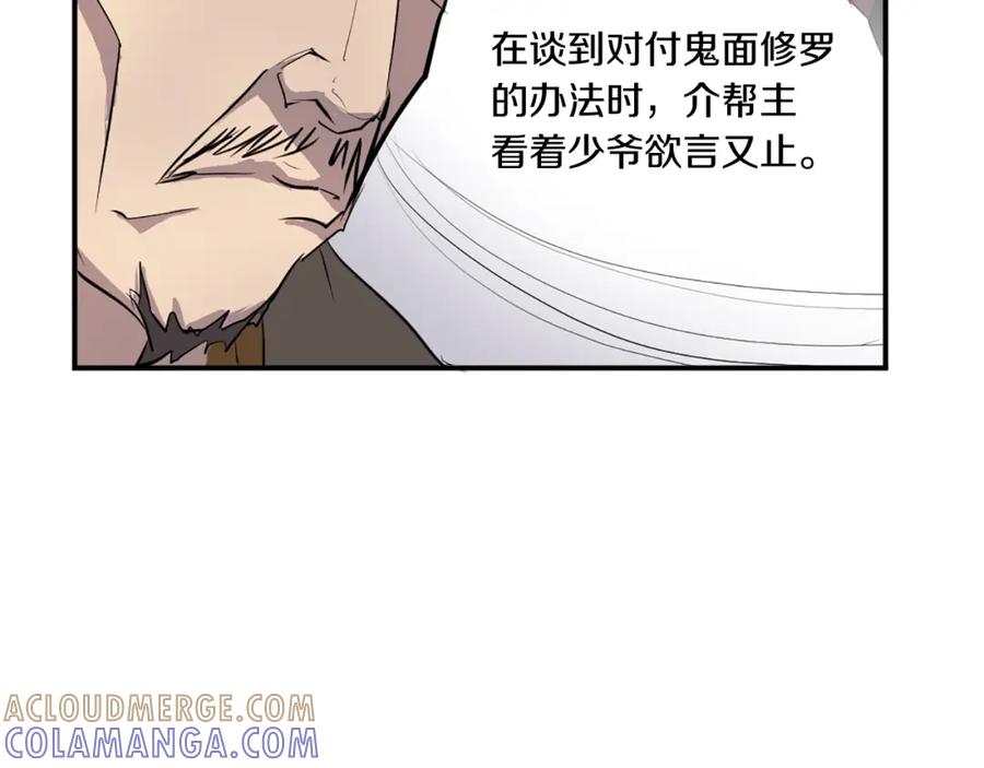 《重生不死尊》第18话 鬼面修罗 第149页