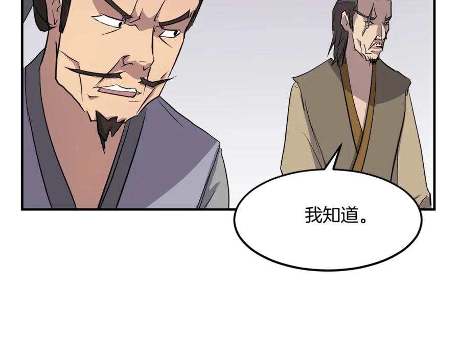 《重生不死尊》第18话 鬼面修罗 第140页
