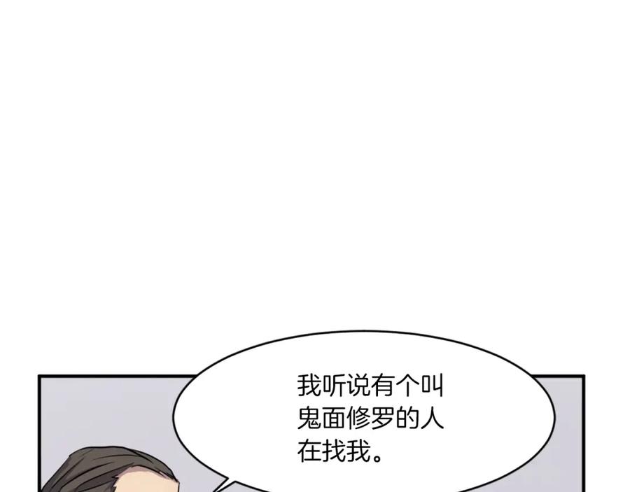 《重生不死尊》第18话 鬼面修罗 第111页
