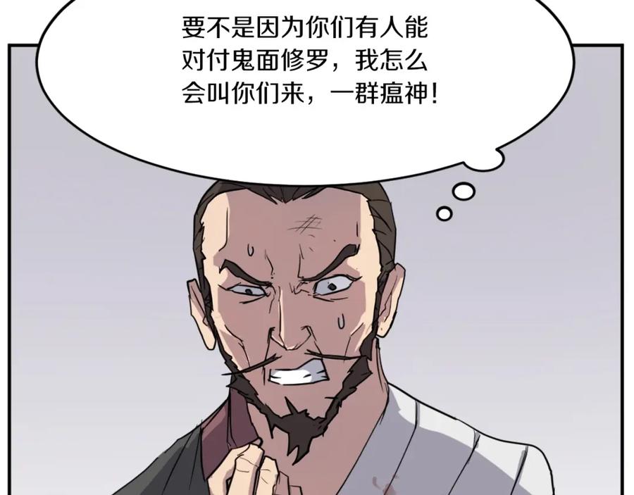 《重生不死尊》第18话 鬼面修罗 第134页