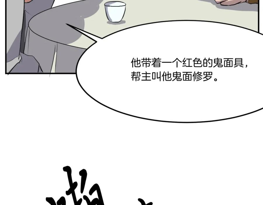 《重生不死尊》第18话 鬼面修罗 第55页