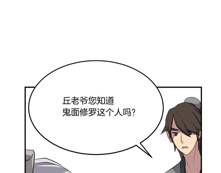 《重生不死尊》第18话 鬼面修罗 第78页