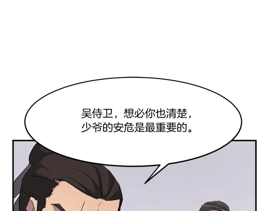 《重生不死尊》第18话 鬼面修罗 第139页