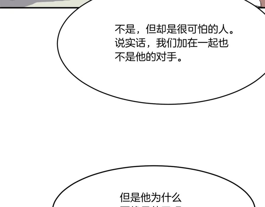 《重生不死尊》第18话 鬼面修罗 第60页