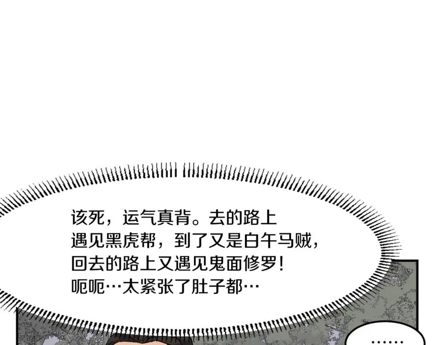 《重生不死尊》第18话 鬼面修罗 第146页